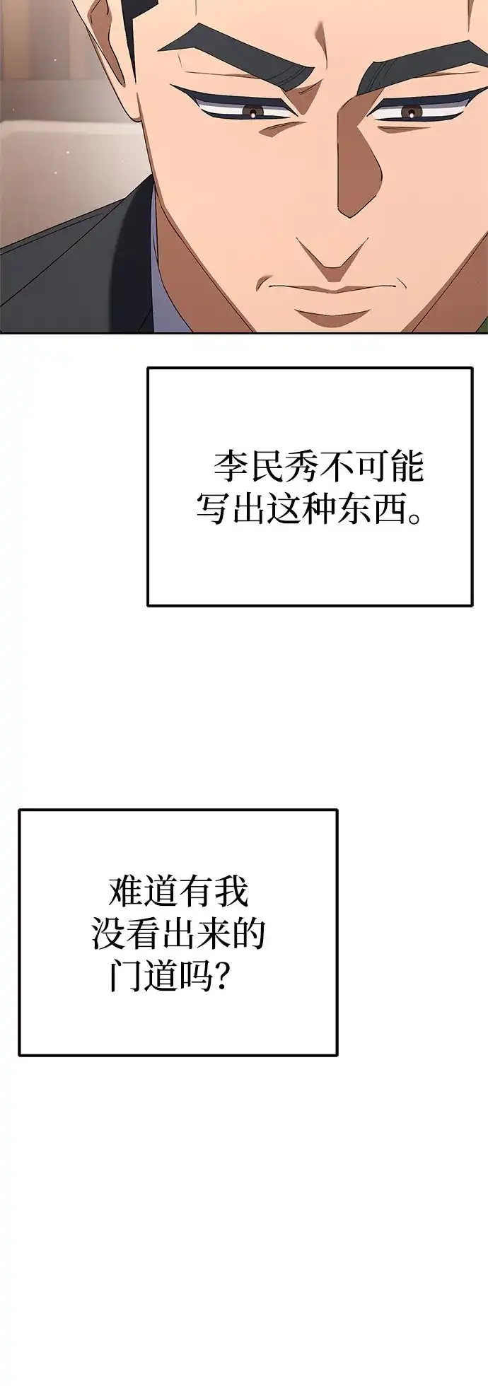 今天也准时下班 [第37话] 公司后面 第88页