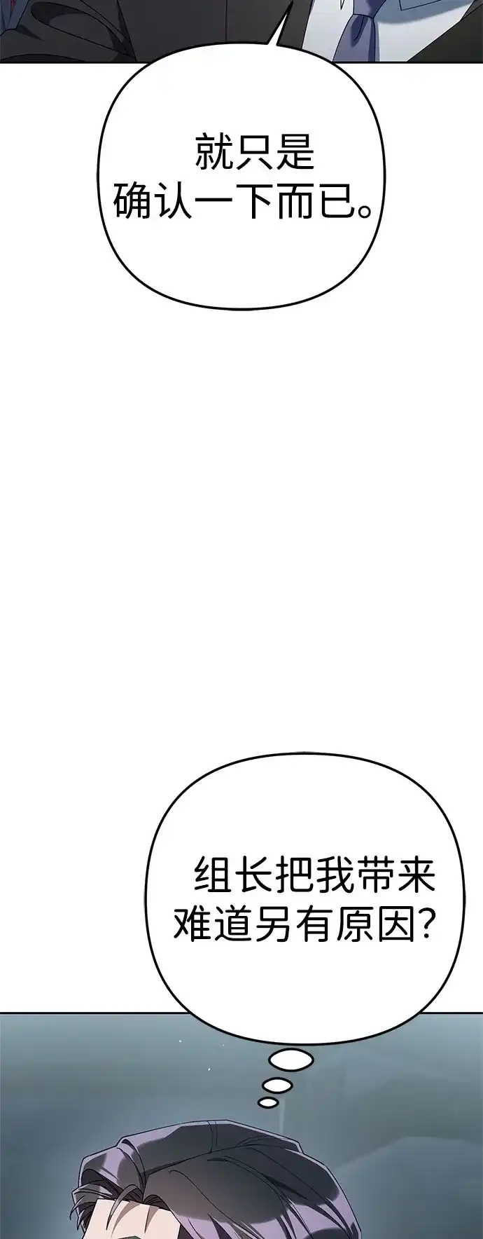 今天也准时下班 [第37话] 公司后面 第4页