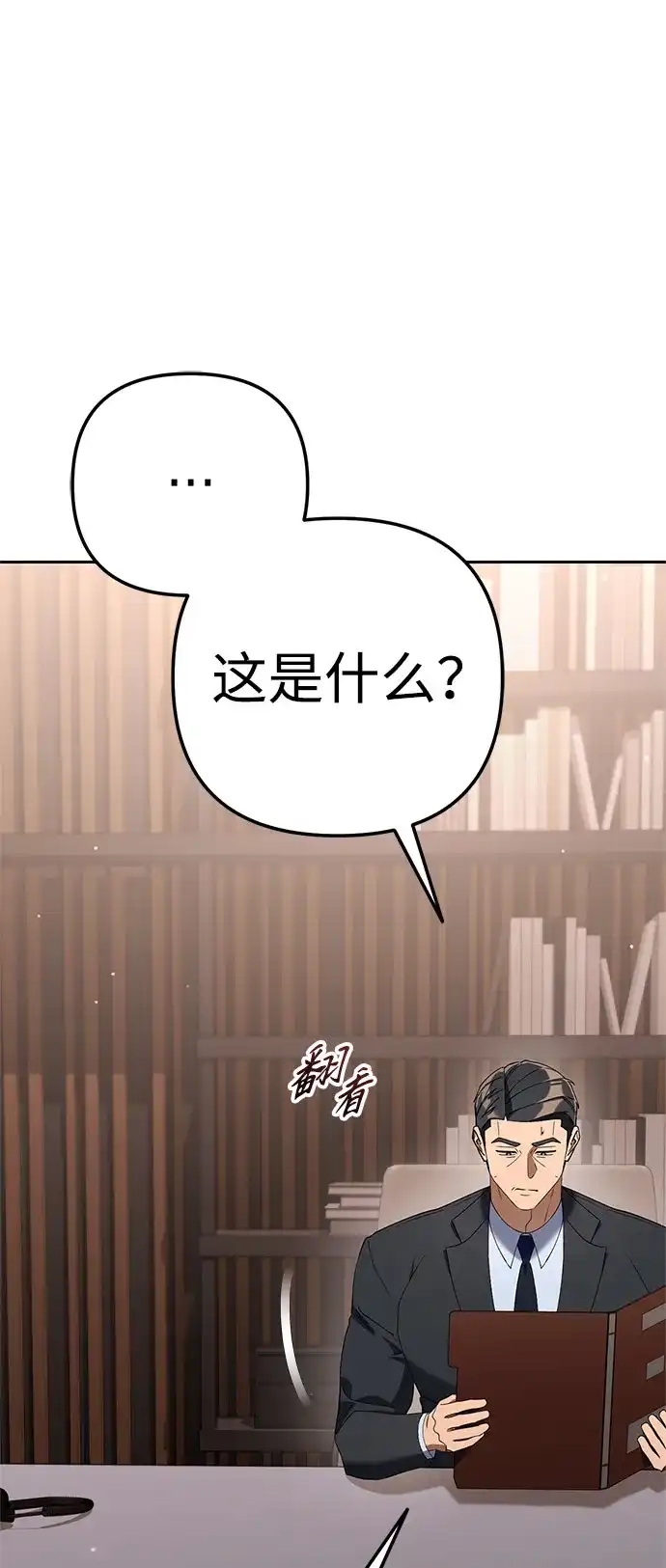 今天也准时下班 [第37话] 公司后面 第86页