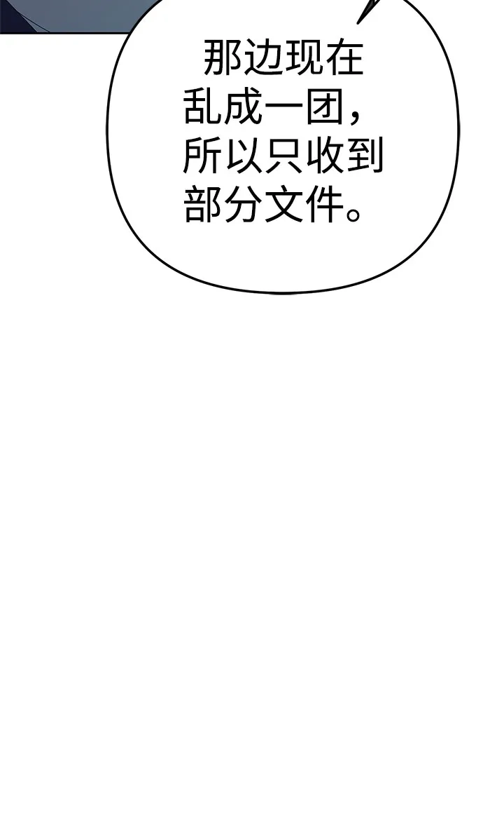 今天也准时下班 [第37话] 公司后面 第83页