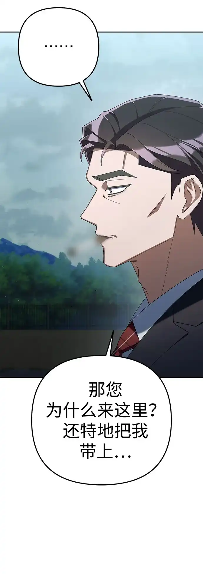 今天也准时下班 [第37话] 公司后面 第26页