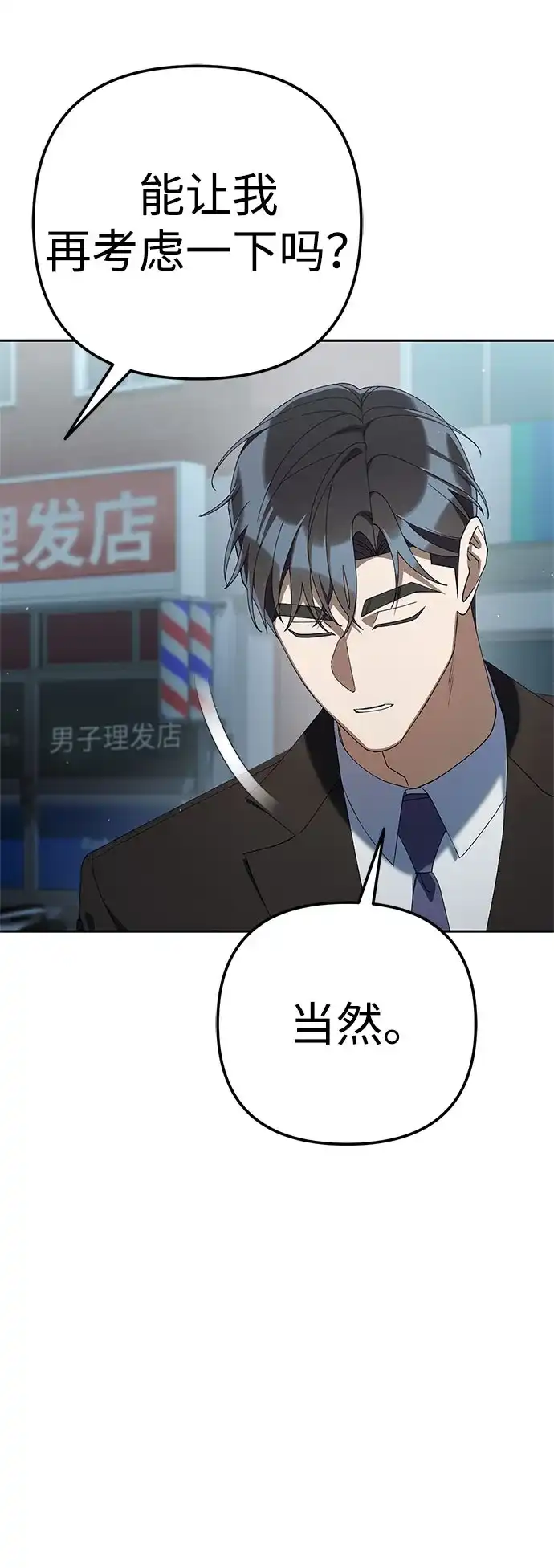 今天也准时下班 [第37话] 公司后面 第44页