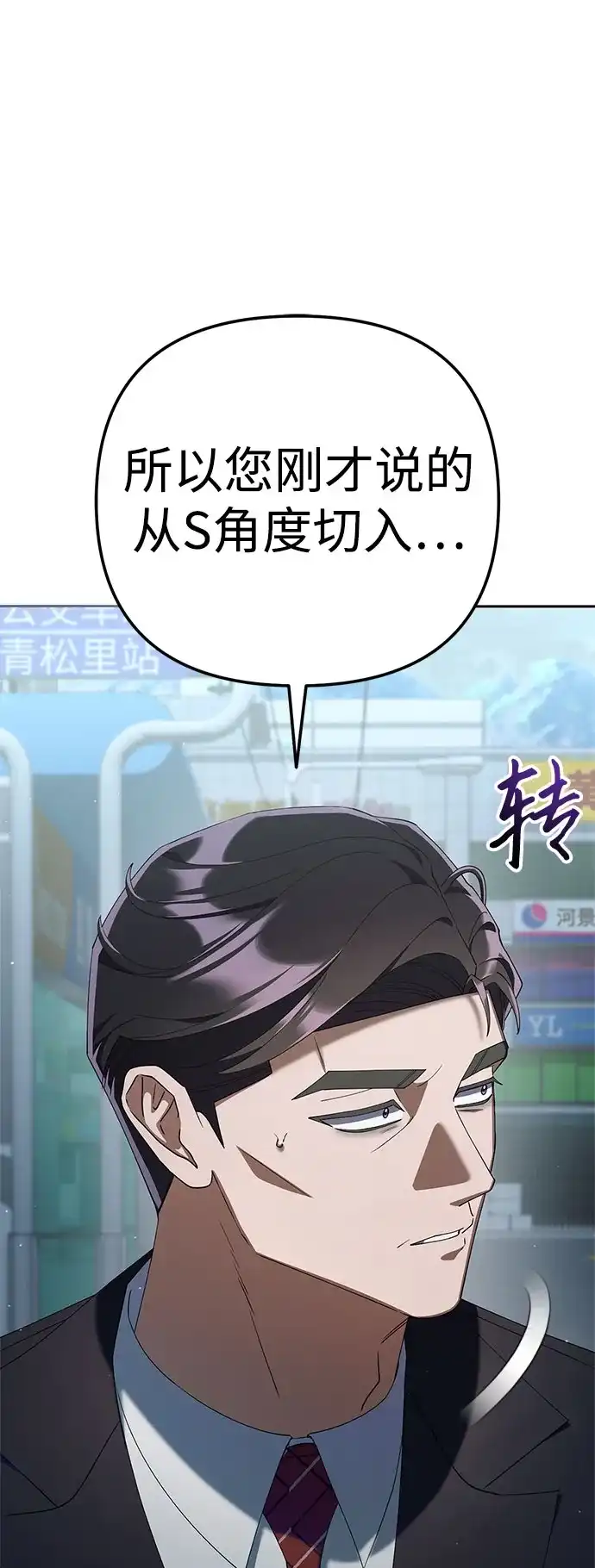 今天也准时下班 [第37话] 公司后面 第29页