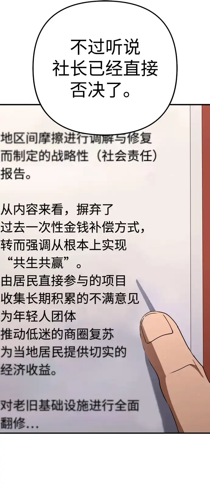 今天也准时下班 [第37话] 公司后面 第84页