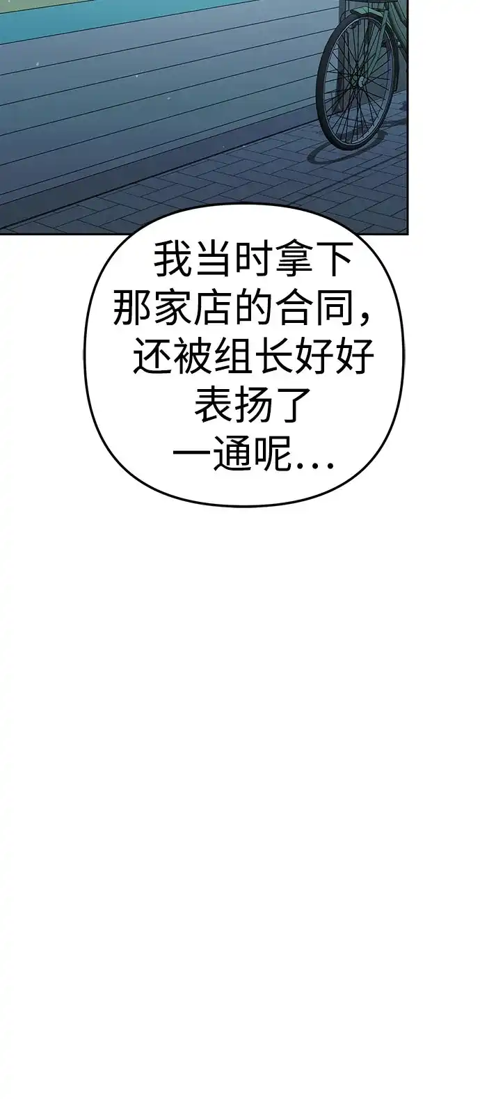 今天也准时下班 [第37话] 公司后面 第15页