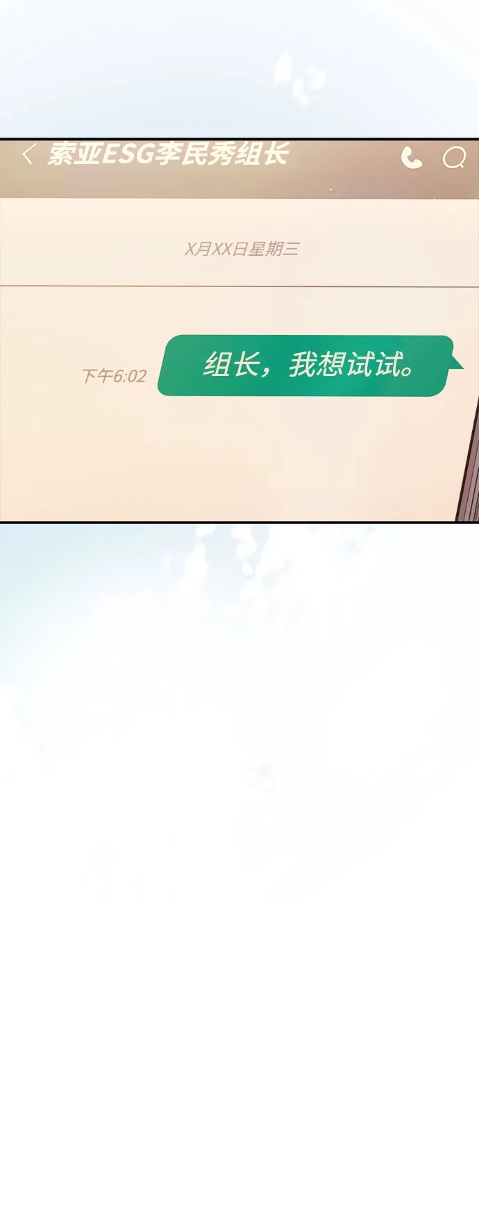 今天也准时下班 [第37话] 公司后面 第62页