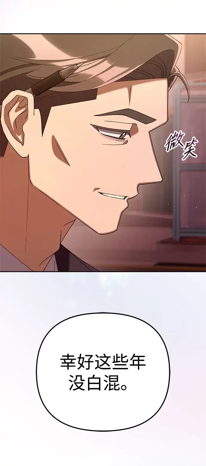 今天也准时下班 [第37话] 公司后面 第60页
