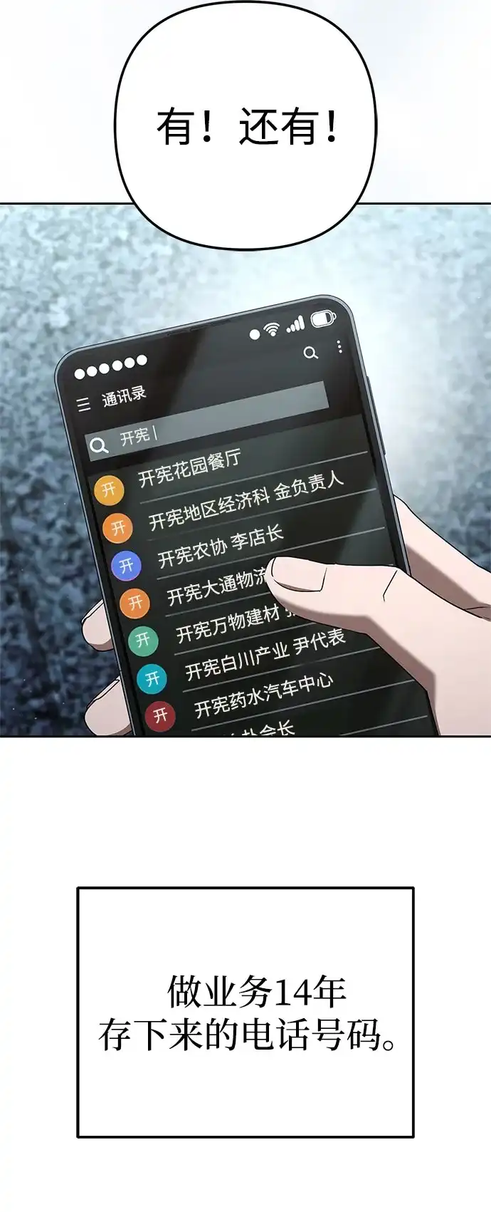 今天也准时下班 [第37话] 公司后面 第52页