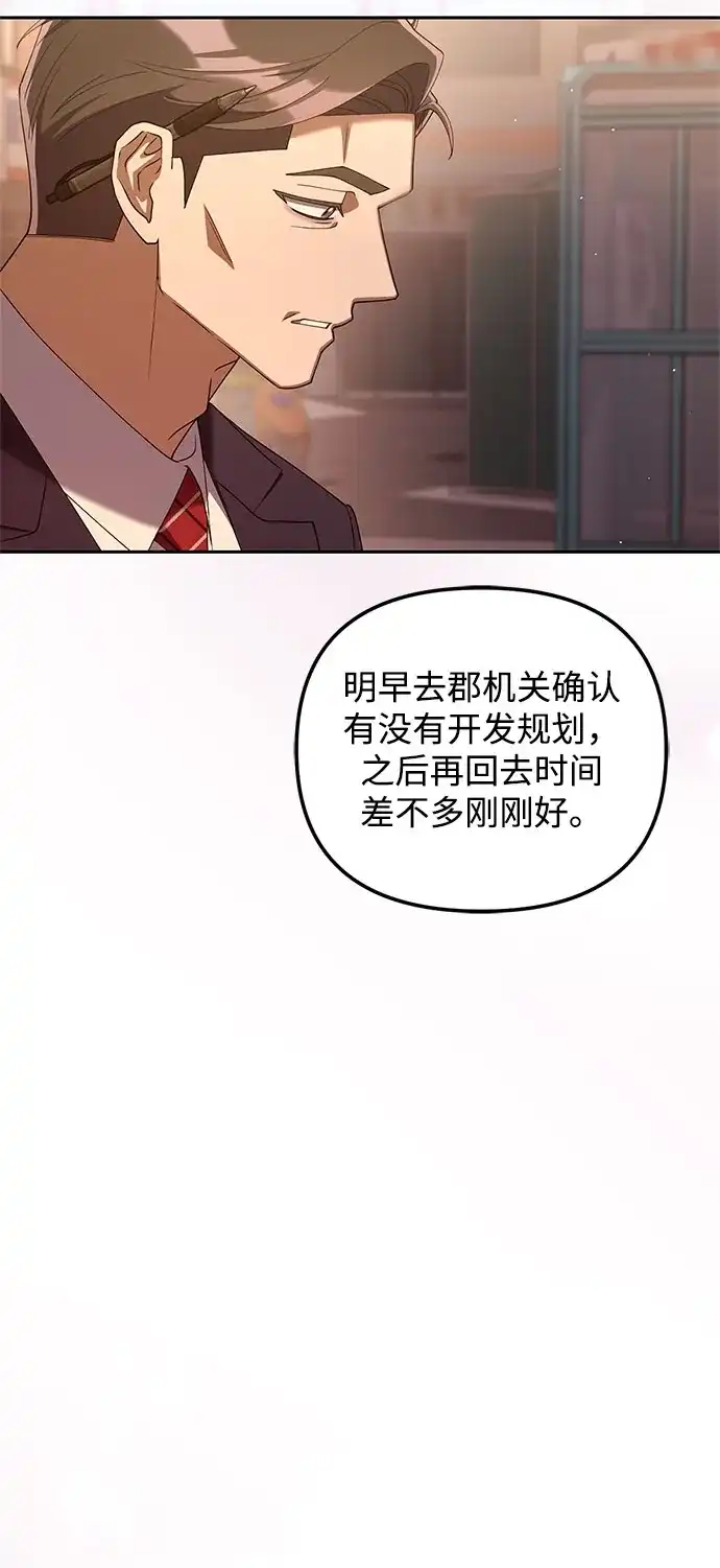 今天也准时下班 [第37话] 公司后面 第59页
