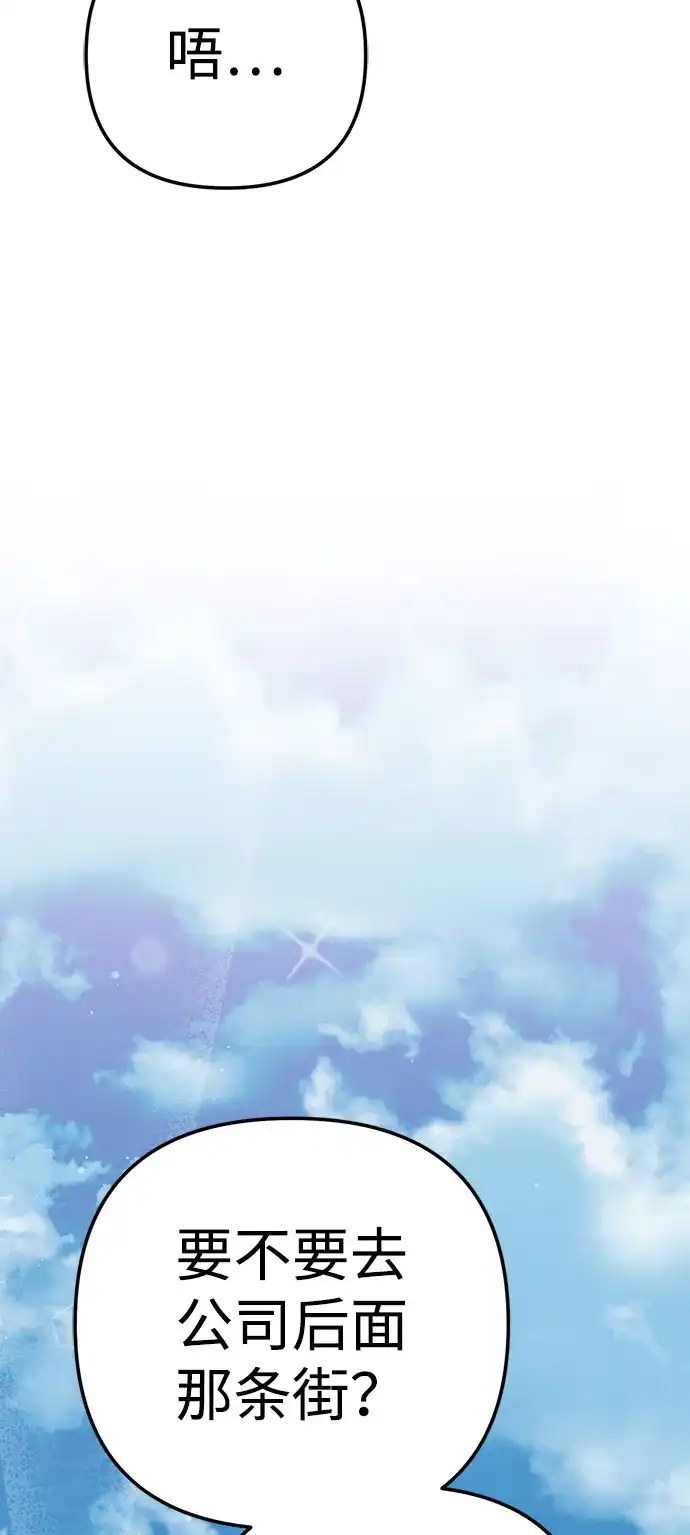 今天也准时下班 [第37话] 公司后面 第105页