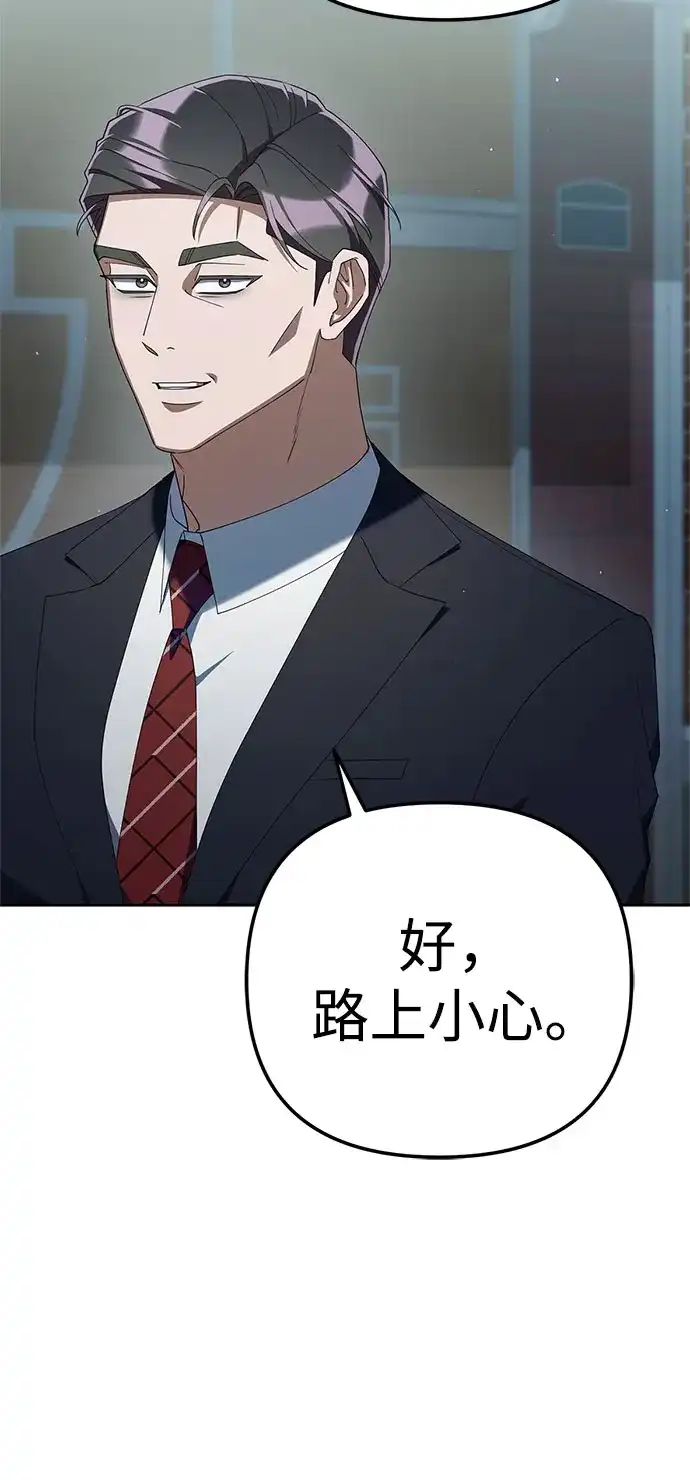 今天也准时下班 [第37话] 公司后面 第48页