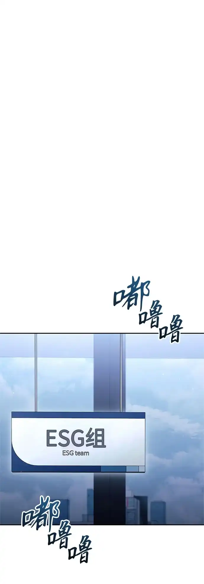 今天也准时下班 [第37话] 公司后面 第70页