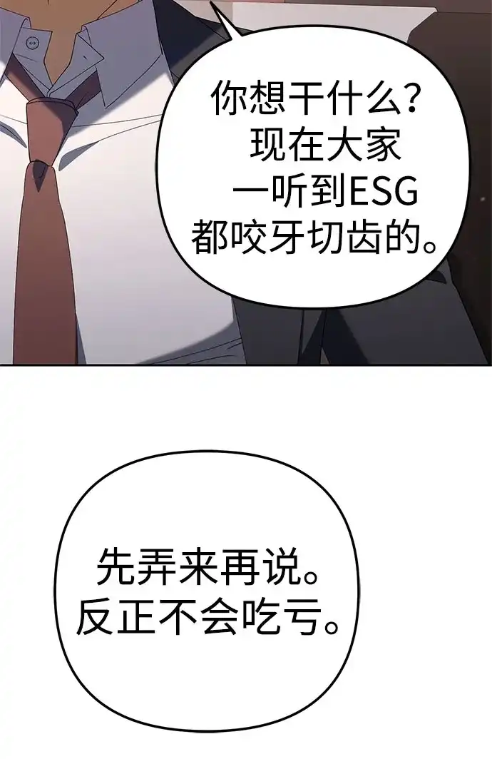 今天也准时下班 [第37话] 公司后面 第102页