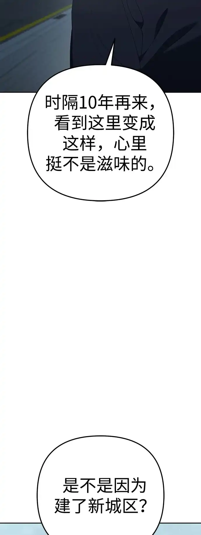 今天也准时下班 [第37话] 公司后面 第19页