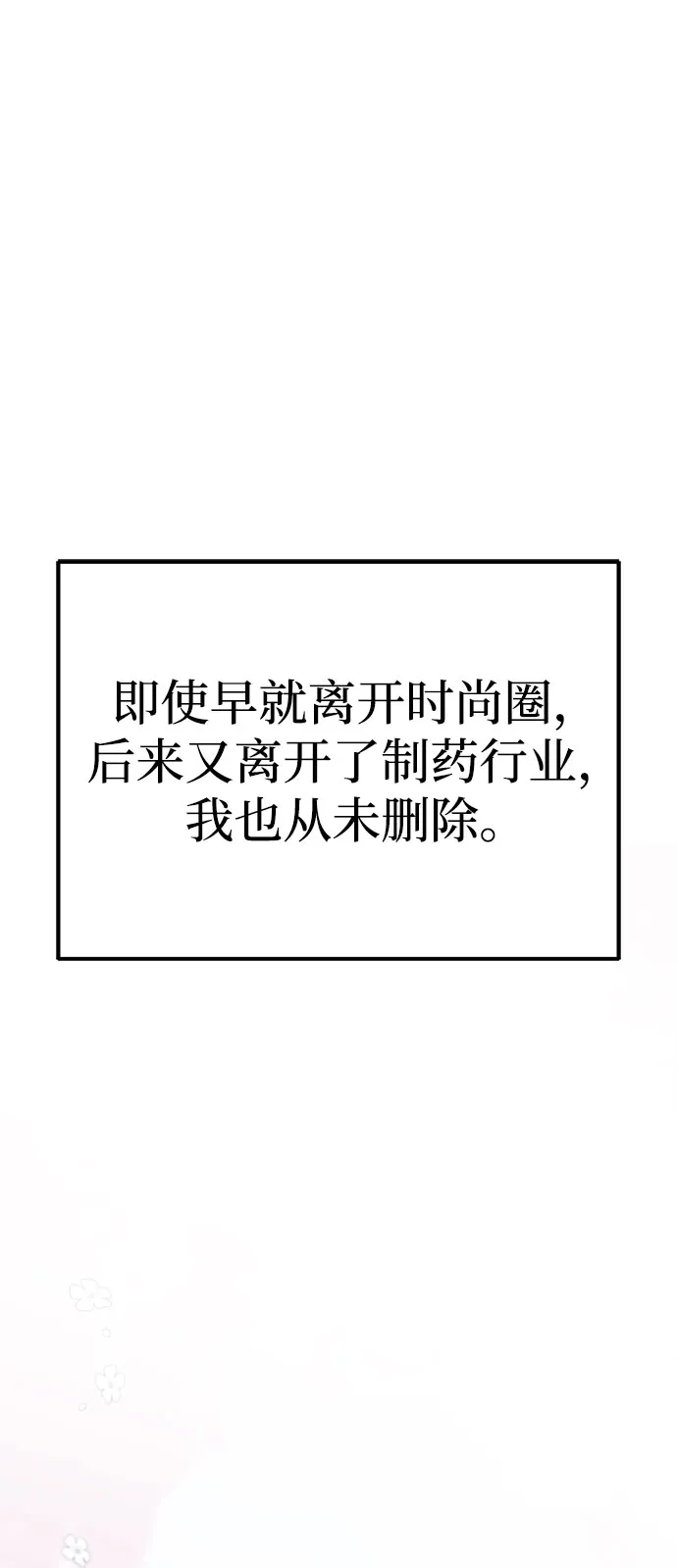 今天也准时下班 [第37话] 公司后面 第53页