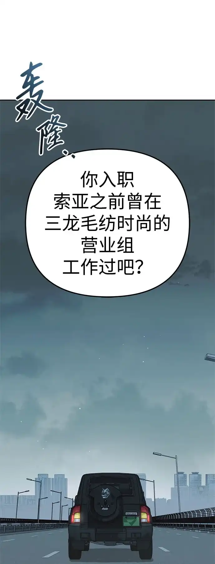 今天也准时下班 [第37话] 公司后面 第2页