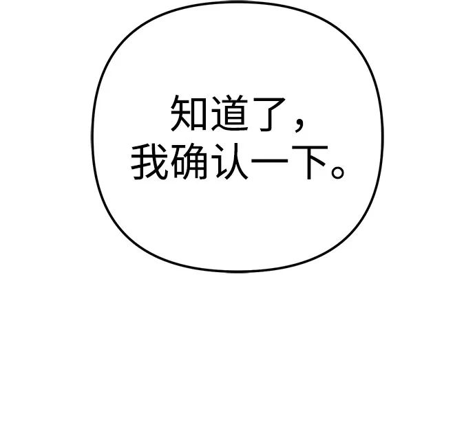 今天也准时下班 [第37话] 公司后面 第85页