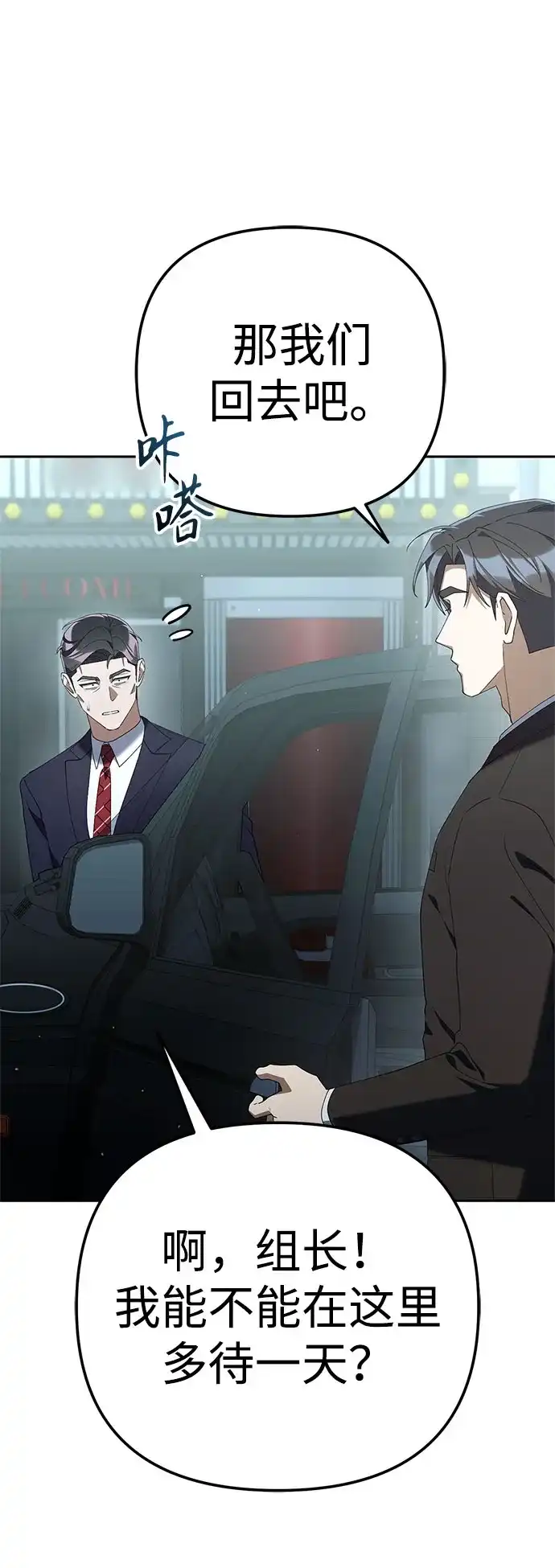 今天也准时下班 [第37话] 公司后面 第45页