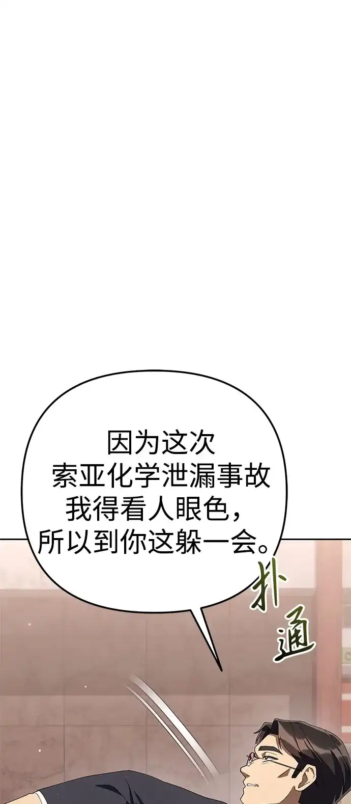 今天也准时下班 [第37话] 公司后面 第99页