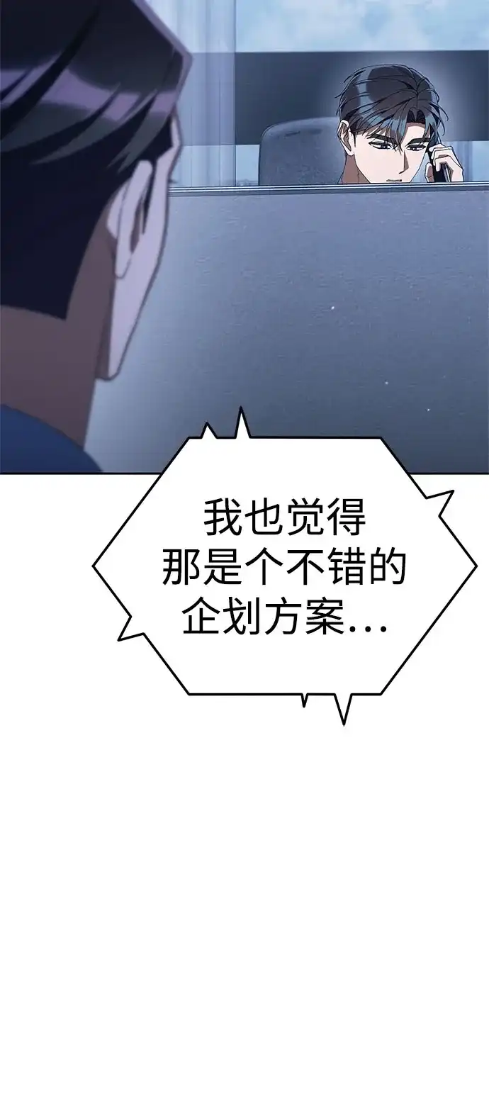 今天也准时下班 [第37话] 公司后面 第74页