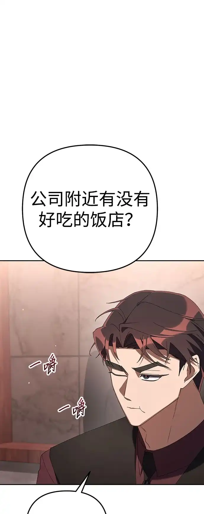 今天也准时下班 [第37话] 公司后面 第104页