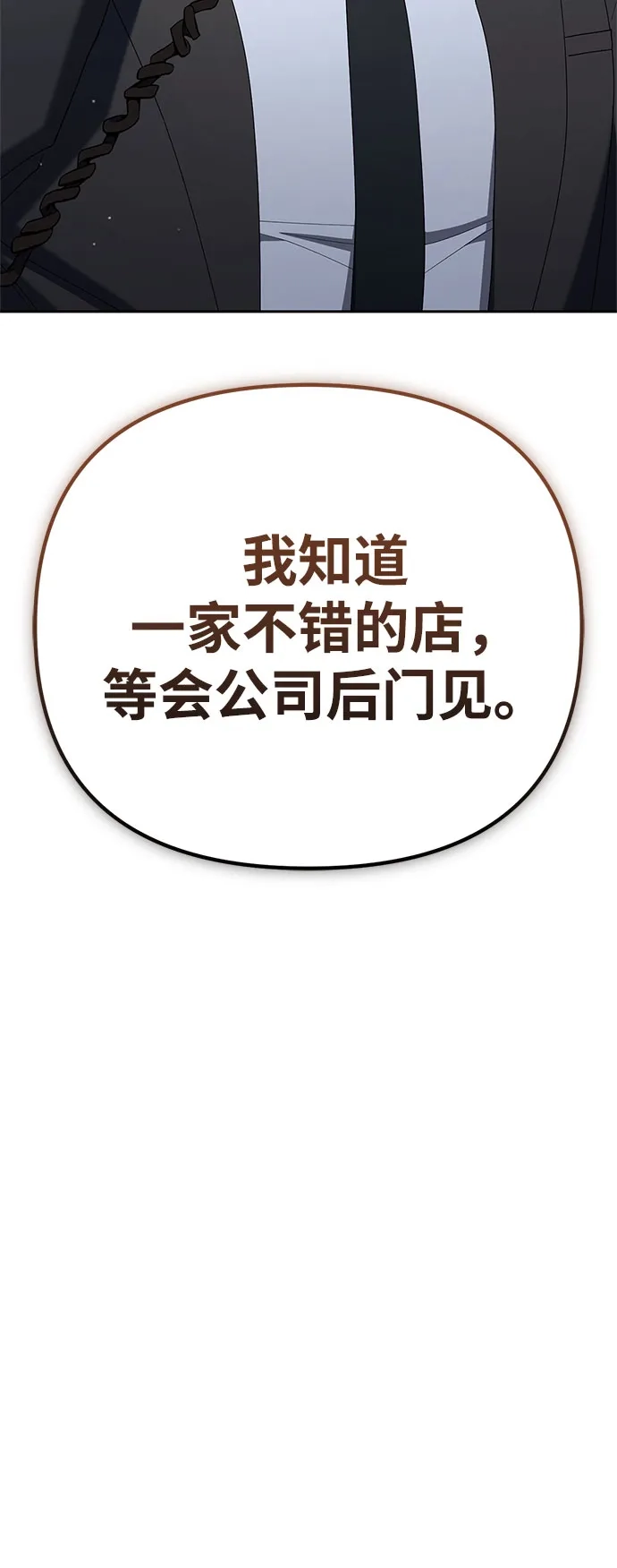今天也准时下班 [第37话] 公司后面 第95页