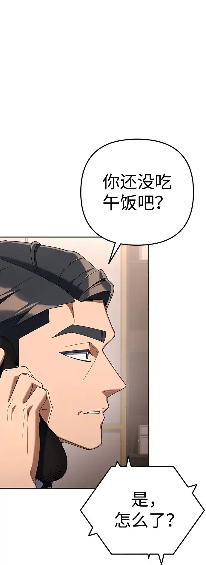 今天也准时下班 [第37话] 公司后面 第92页