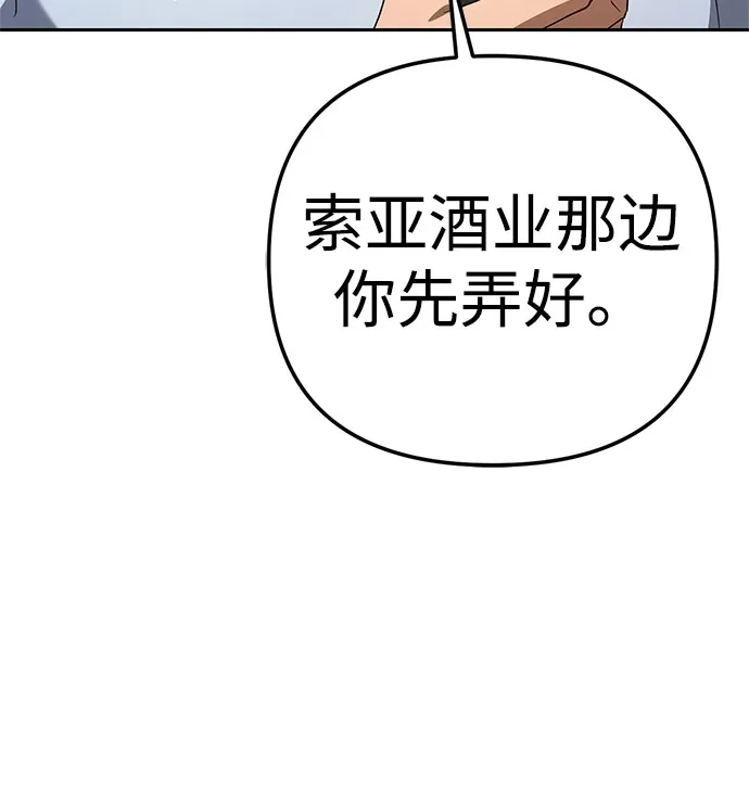 今天也准时下班 [第38话] 你们两个人在干什么 第93页