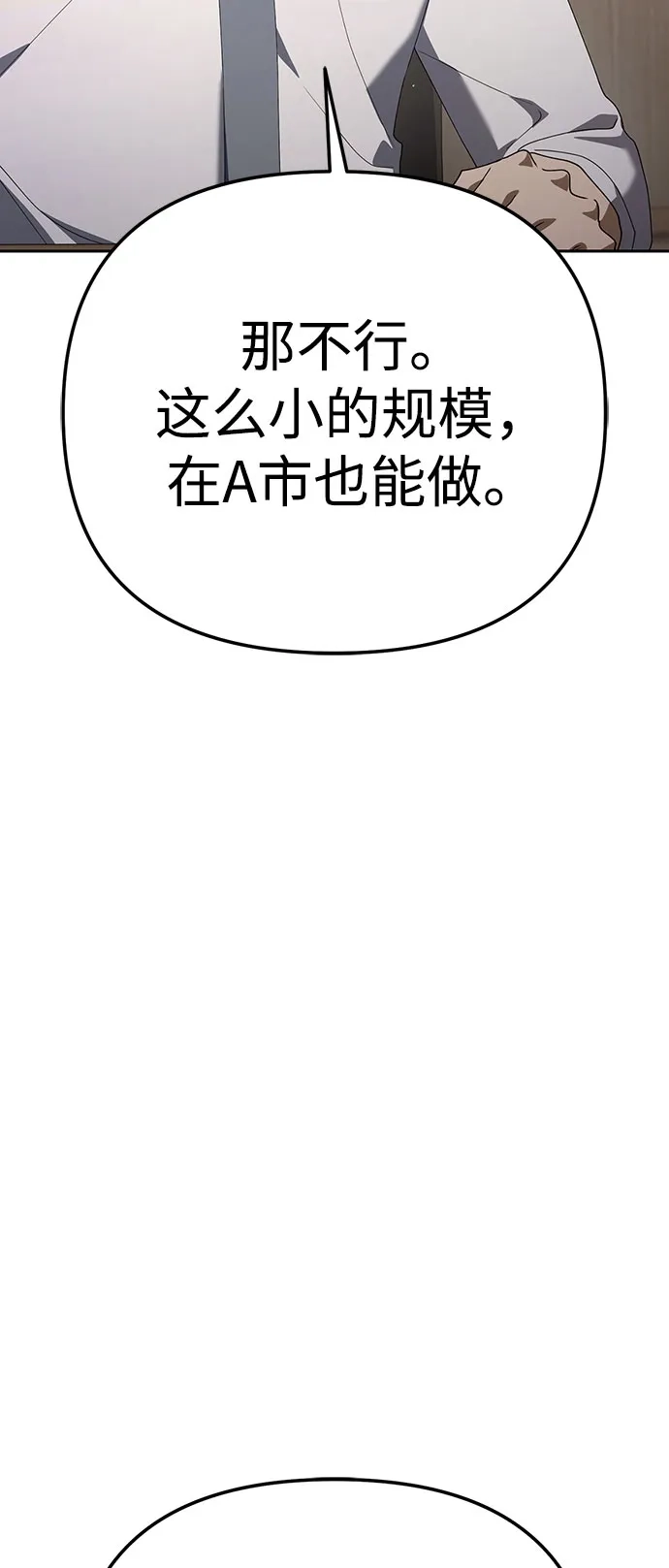 今天也准时下班 [第38话] 你们两个人在干什么 第35页