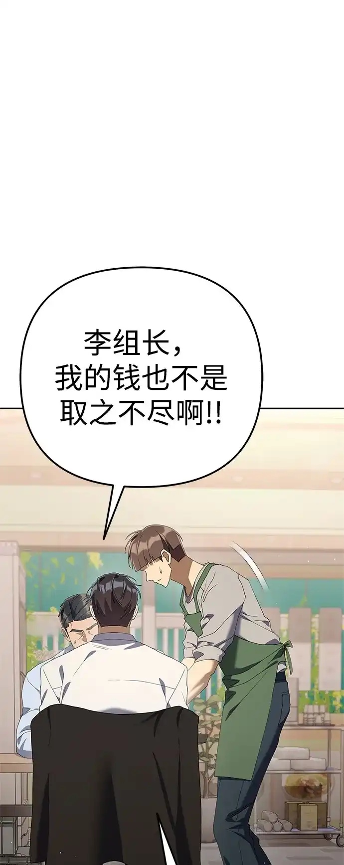 今天也准时下班 [第38话] 你们两个人在干什么 第42页