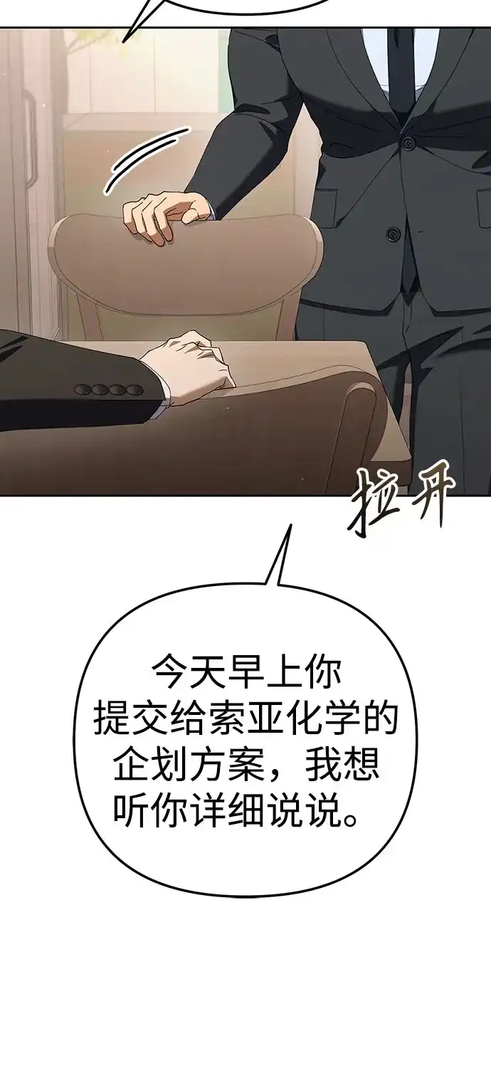 今天也准时下班 [第38话] 你们两个人在干什么 第5页