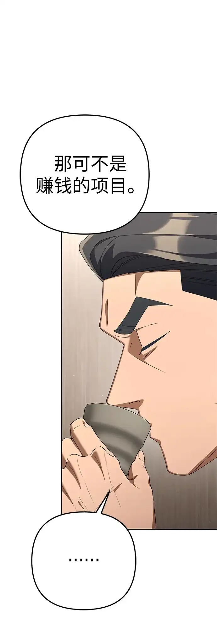 今天也准时下班 [第38话] 你们两个人在干什么 第10页