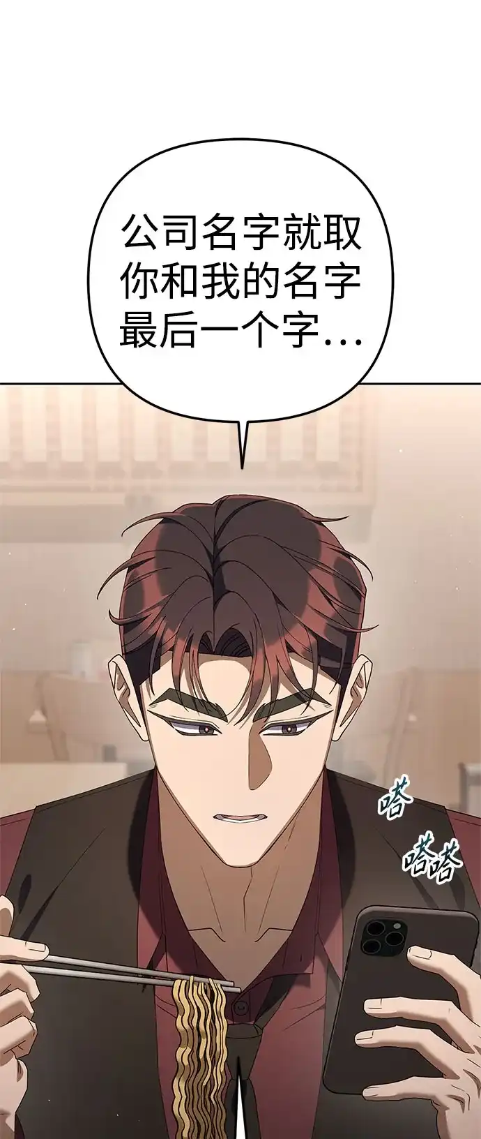 今天也准时下班 [第38话] 你们两个人在干什么 第94页