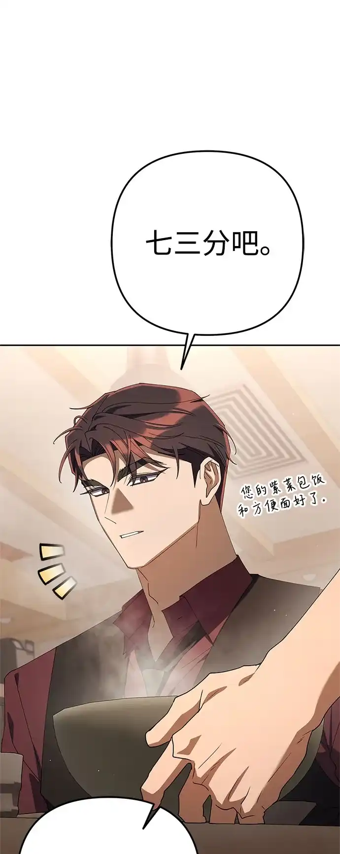 今天也准时下班 [第38话] 你们两个人在干什么 第89页