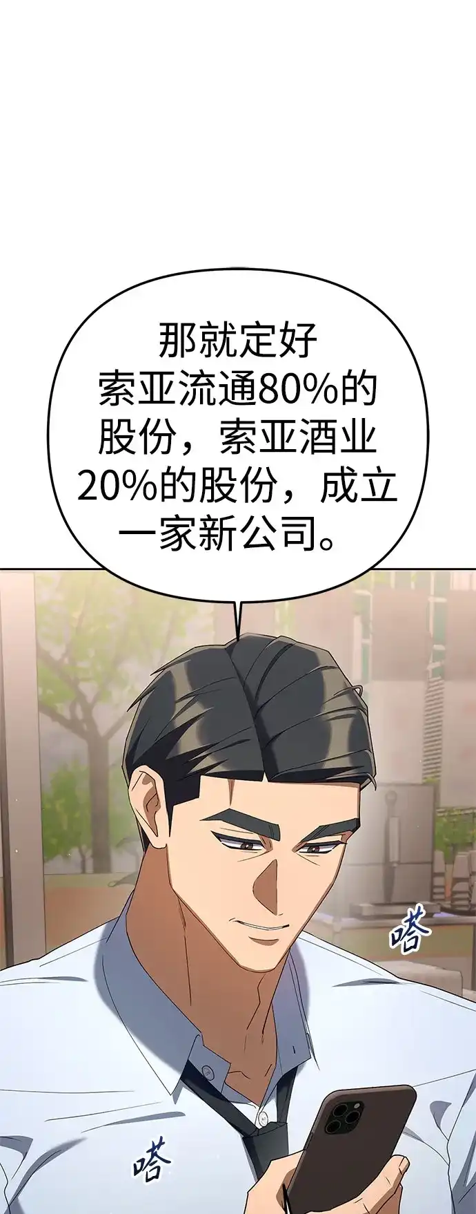 今天也准时下班 [第38话] 你们两个人在干什么 第92页
