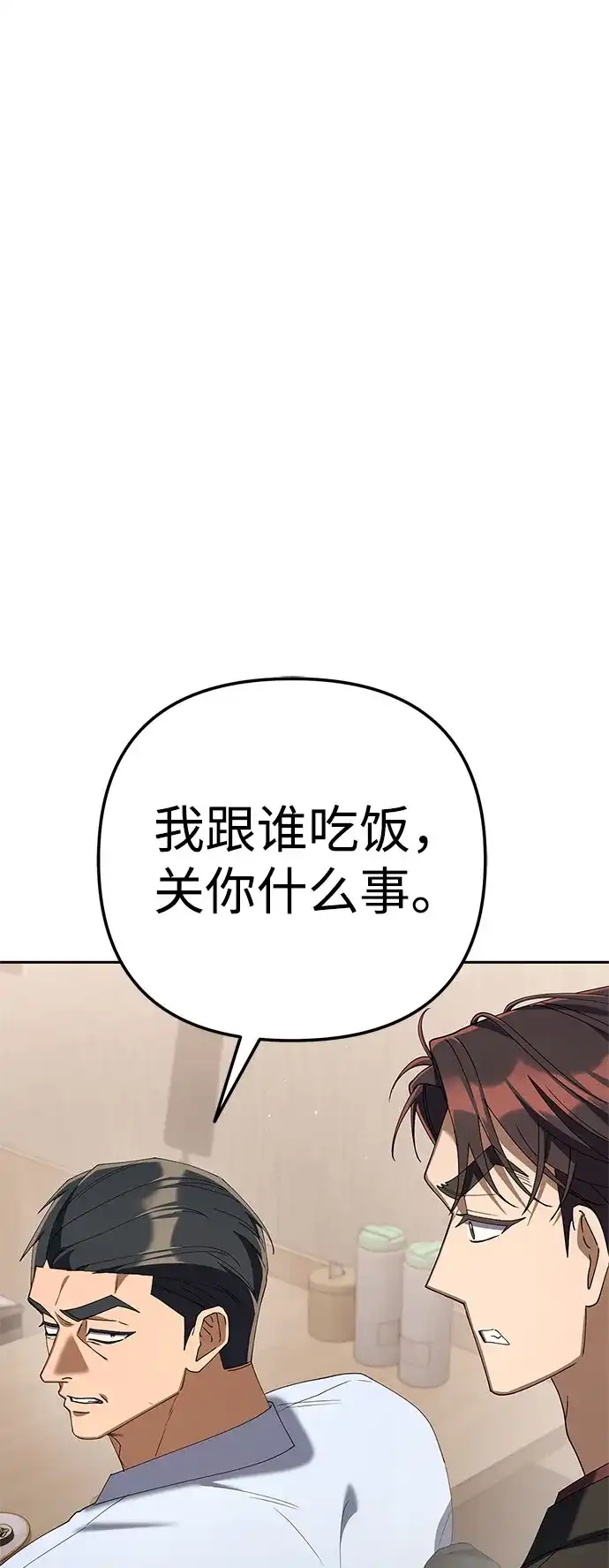 今天也准时下班 [第38话] 你们两个人在干什么 第55页
