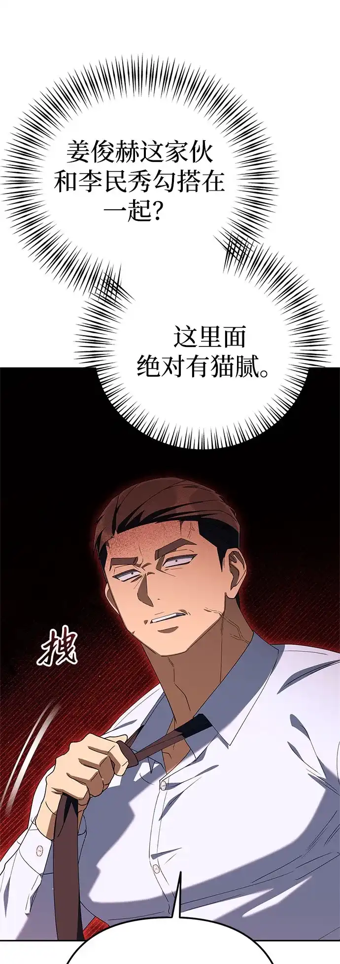 今天也准时下班 [第38话] 你们两个人在干什么 第64页