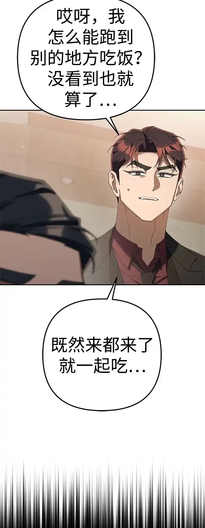 今天也准时下班 [第38话] 你们两个人在干什么 第60页