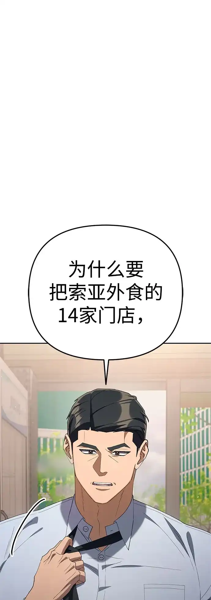 今天也准时下班 [第38话] 你们两个人在干什么 第7页