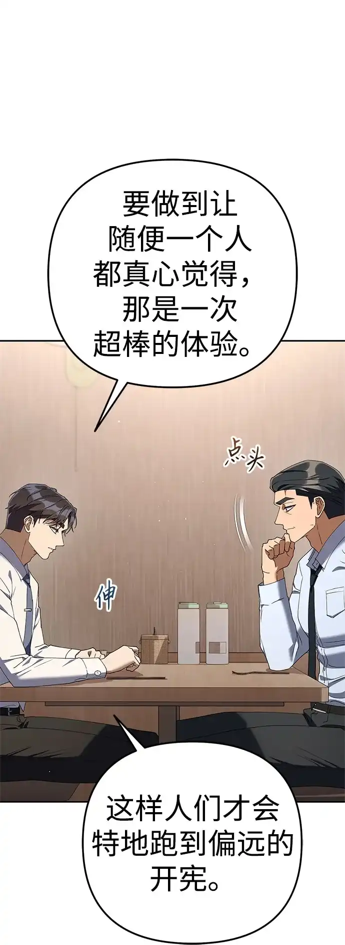 今天也准时下班 [第38话] 你们两个人在干什么 第38页