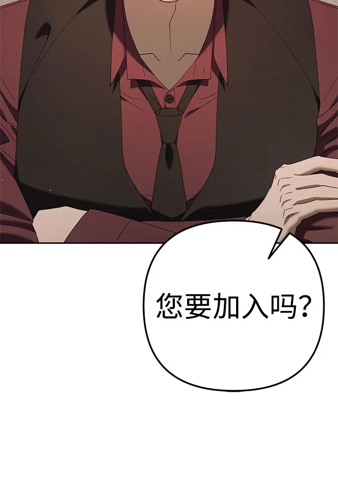 今天也准时下班 [第38话] 你们两个人在干什么 第84页