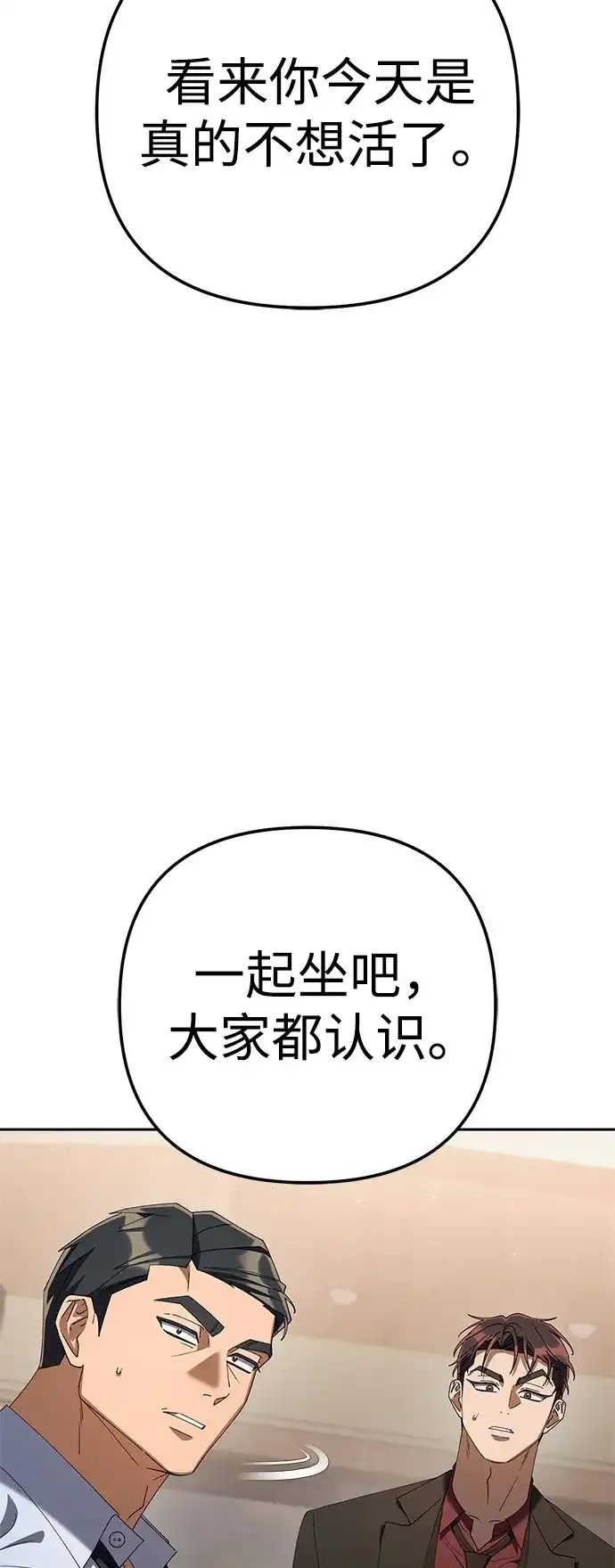 今天也准时下班 [第38话] 你们两个人在干什么 第65页