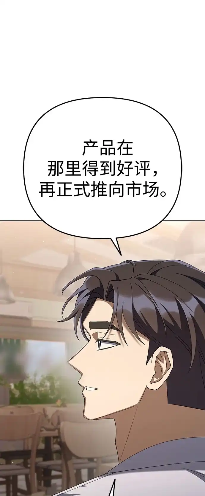 今天也准时下班 [第38话] 你们两个人在干什么 第22页