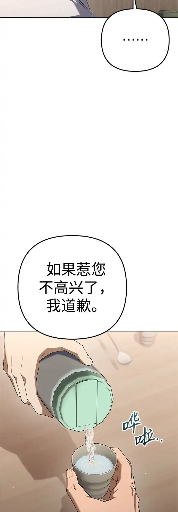 今天也准时下班 [第38话] 你们两个人在干什么 第12页