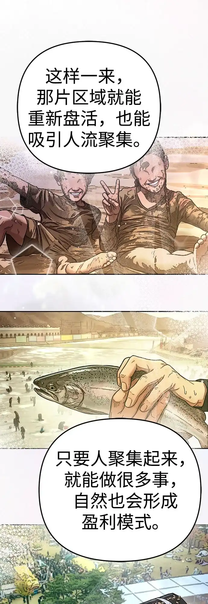 今天也准时下班 [第38话] 你们两个人在干什么 第27页