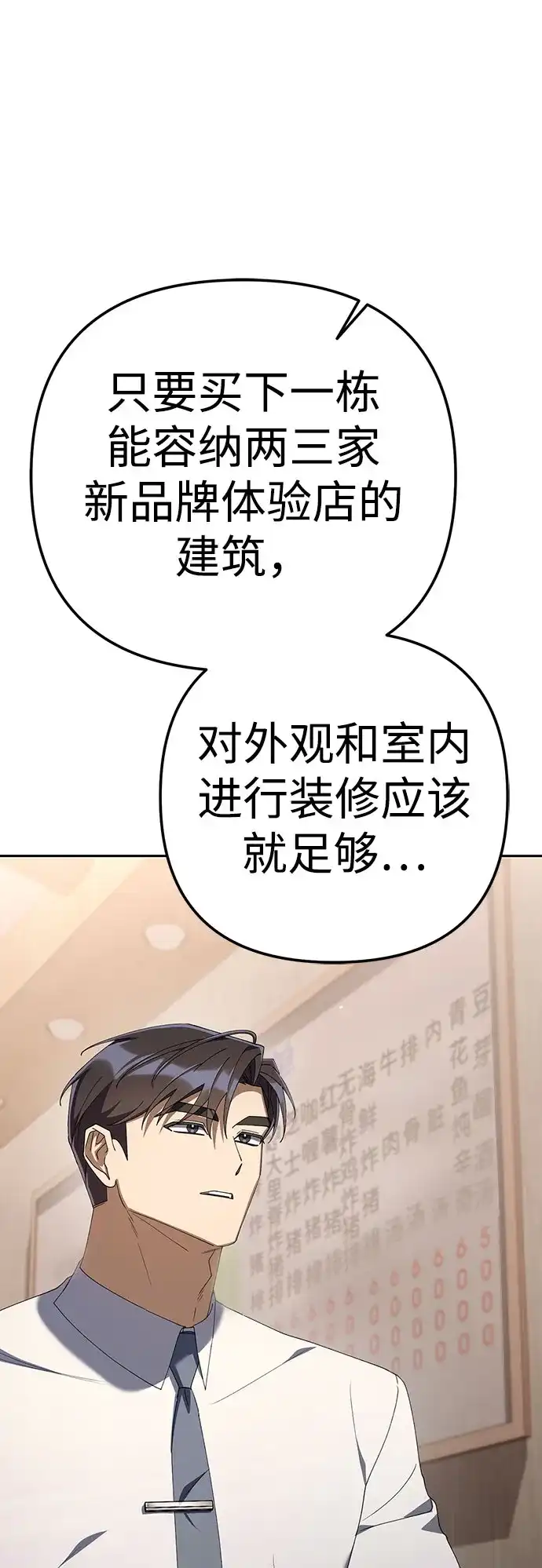 今天也准时下班 [第38话] 你们两个人在干什么 第34页
