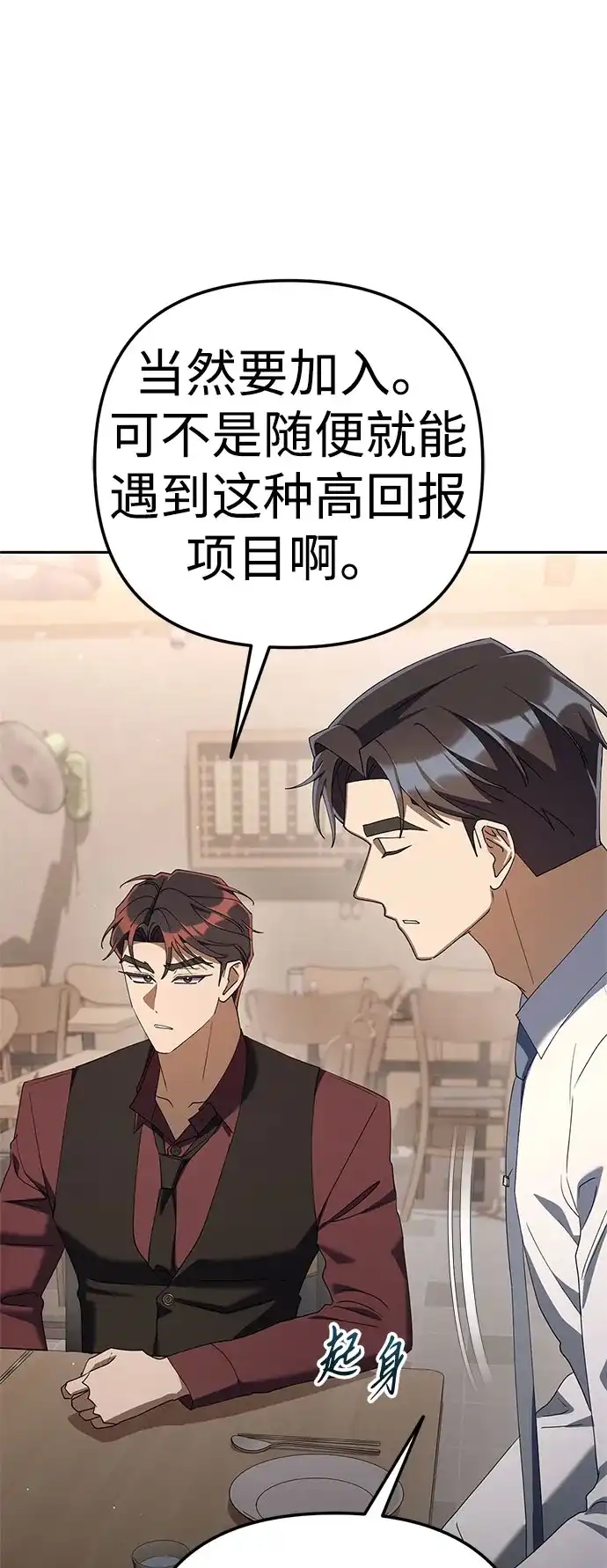 今天也准时下班 [第38话] 你们两个人在干什么 第85页