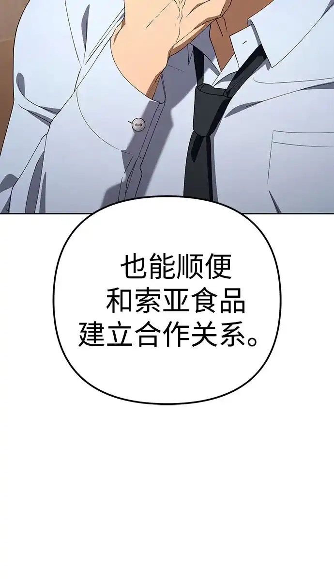 今天也准时下班 [第38话] 你们两个人在干什么 第32页