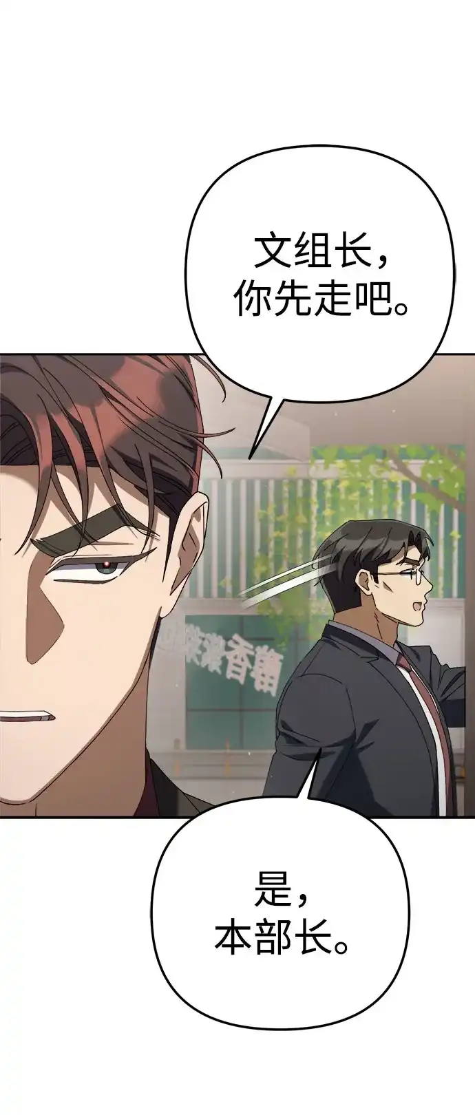 今天也准时下班 [第38话] 你们两个人在干什么 第57页