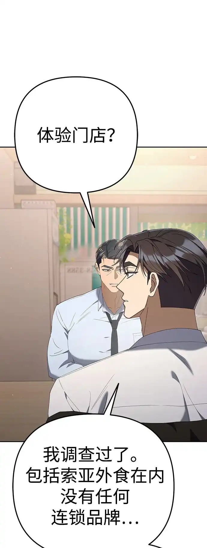 今天也准时下班 [第38话] 你们两个人在干什么 第18页